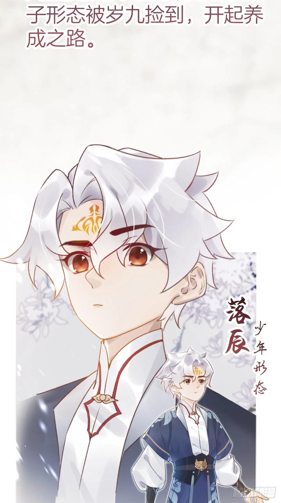 虎假狐危 第0话 人物介绍 第4页