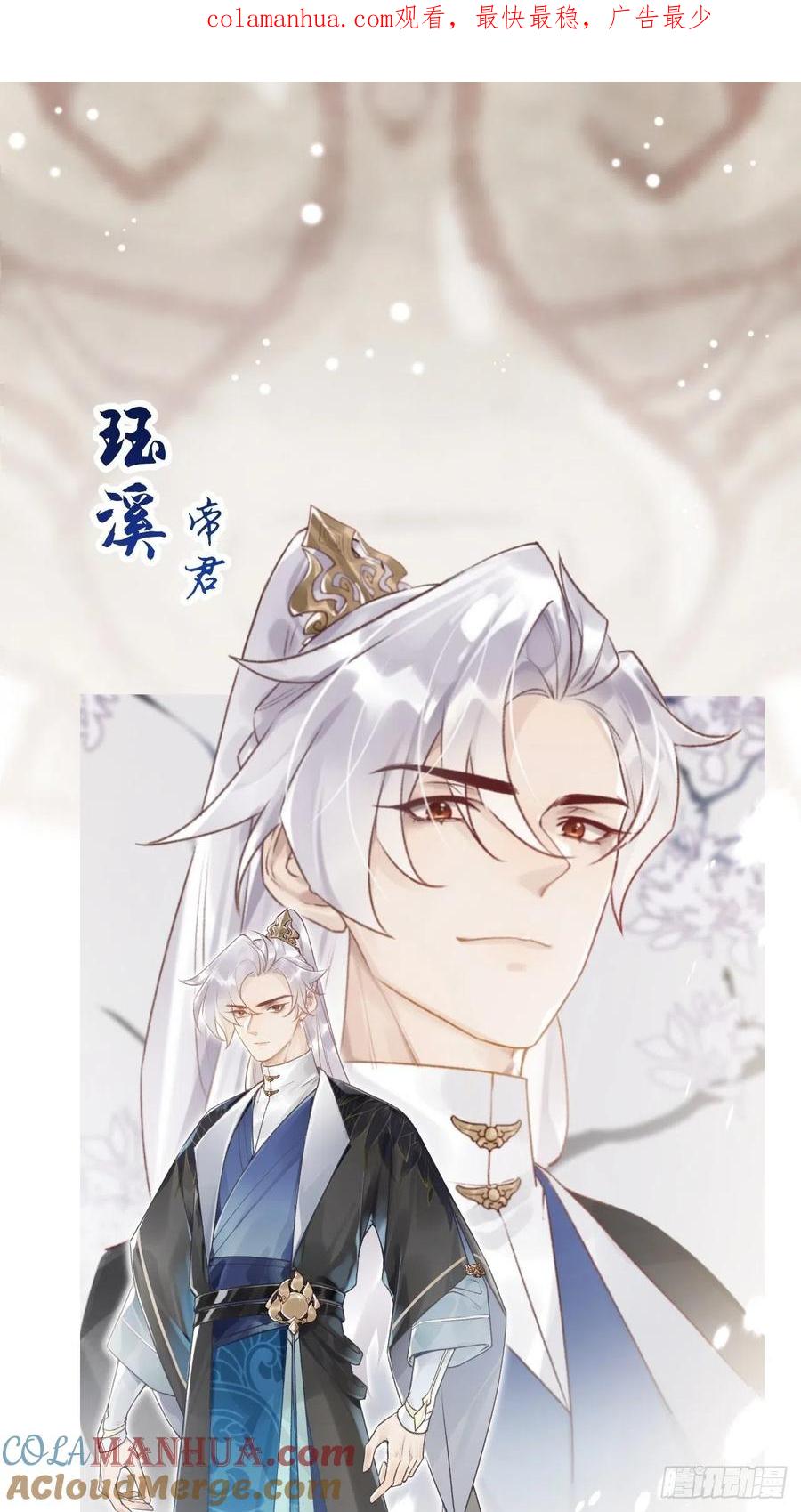 虎假狐危 第0话 人物介绍 第1页