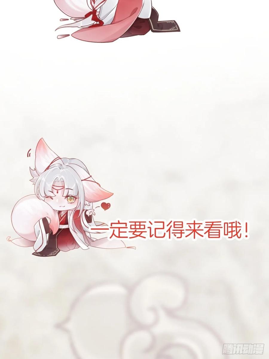 虎假狐危 第0话 人物介绍 第16页