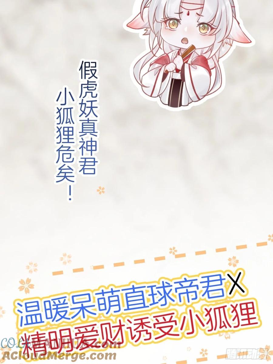 虎假狐危 第0话 人物介绍 第13页