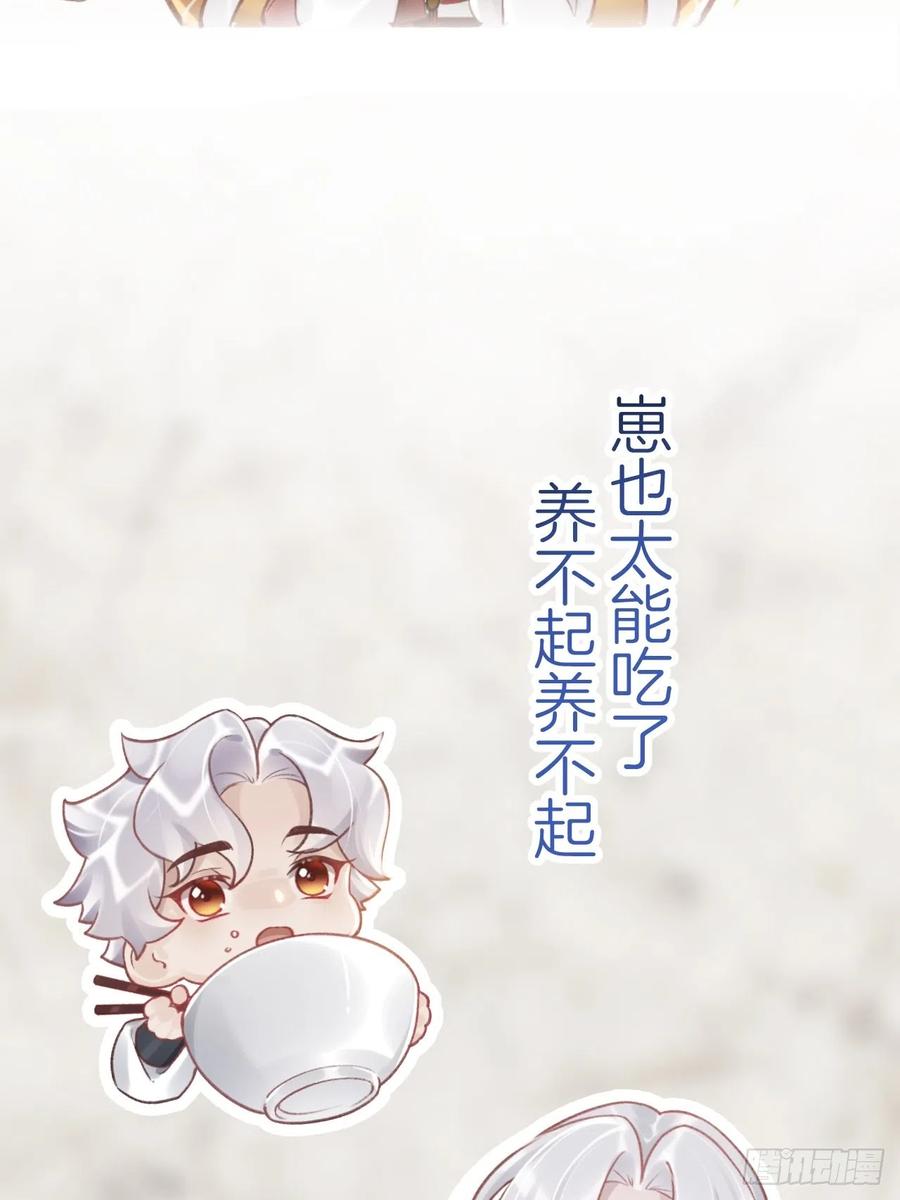 虎假狐危 第0话 人物介绍 第12页
