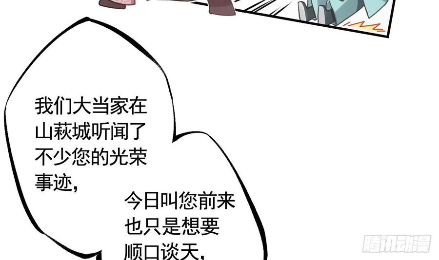 虎假狐危 第16话 岁九哥哥不许脸红！ 第41页