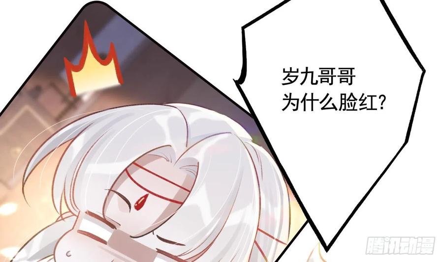 虎假狐危 第16话 岁九哥哥不许脸红！ 第62页