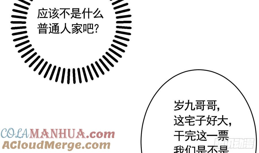 虎假狐危 第16话 岁九哥哥不许脸红！ 第33页