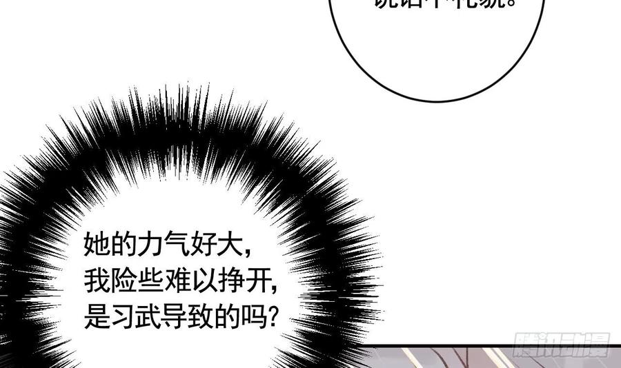 虎假狐危 第16话 岁九哥哥不许脸红！ 第74页