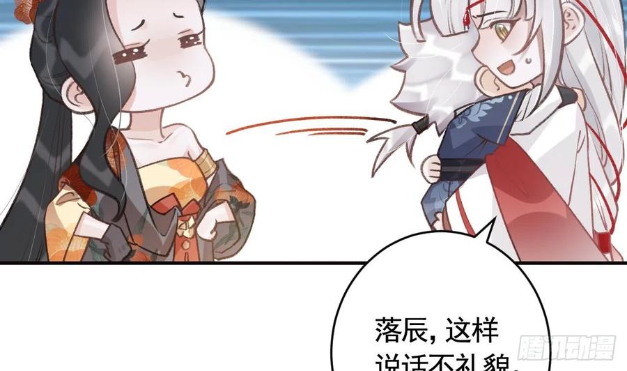 虎假狐危 第16话 岁九哥哥不许脸红！ 第73页