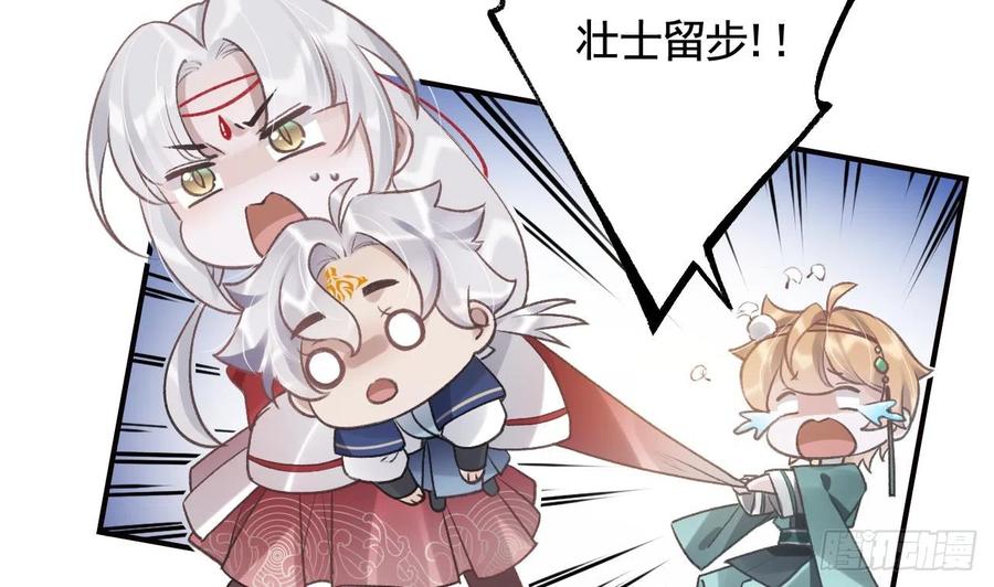 虎假狐危 第16话 岁九哥哥不许脸红！ 第40页