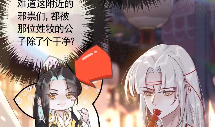 虎假狐危 第16话 岁九哥哥不许脸红！ 第17页