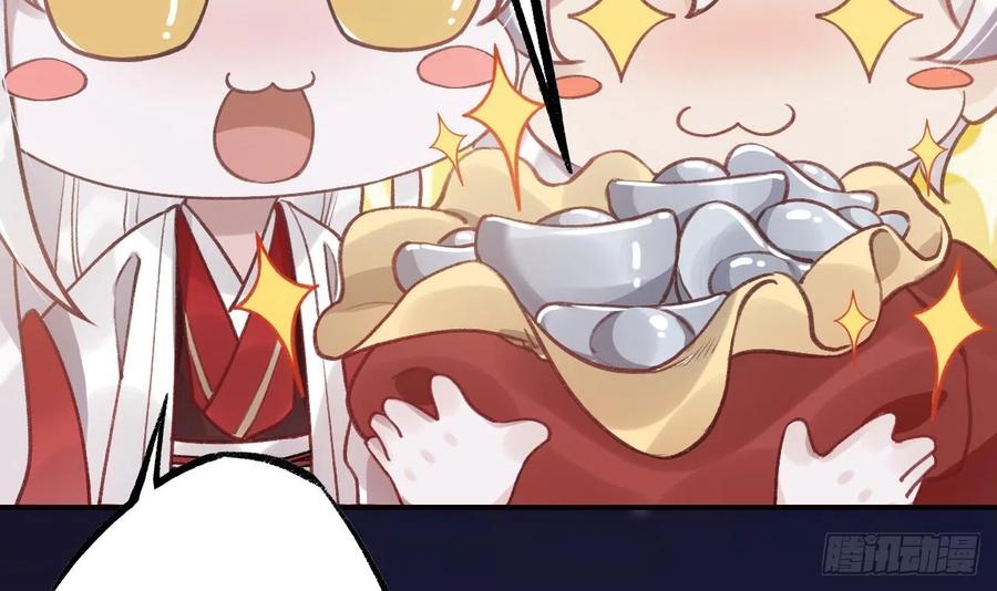 虎假狐危 第16话 岁九哥哥不许脸红！ 第47页