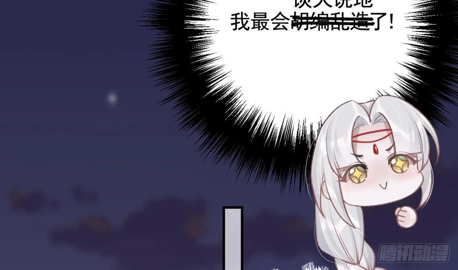 虎假狐危 第16话 岁九哥哥不许脸红！ 第49页