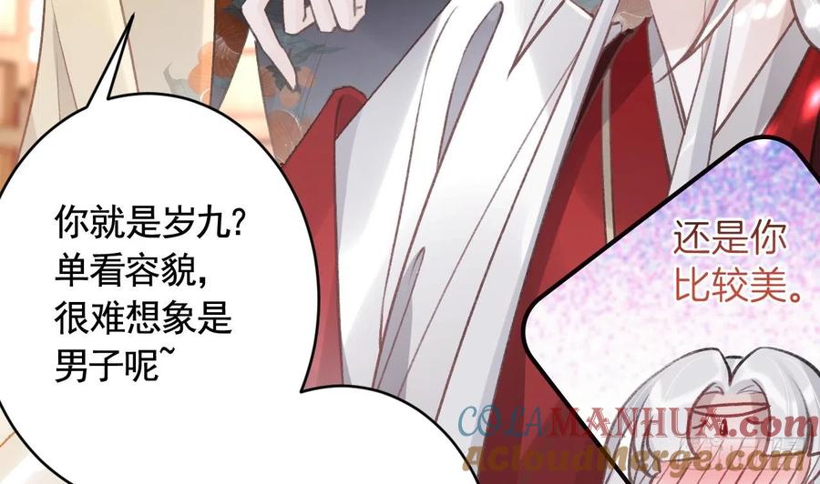 虎假狐危 第16话 岁九哥哥不许脸红！ 第60页
