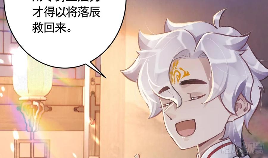 虎假狐危 第16话 岁九哥哥不许脸红！ 第52页
