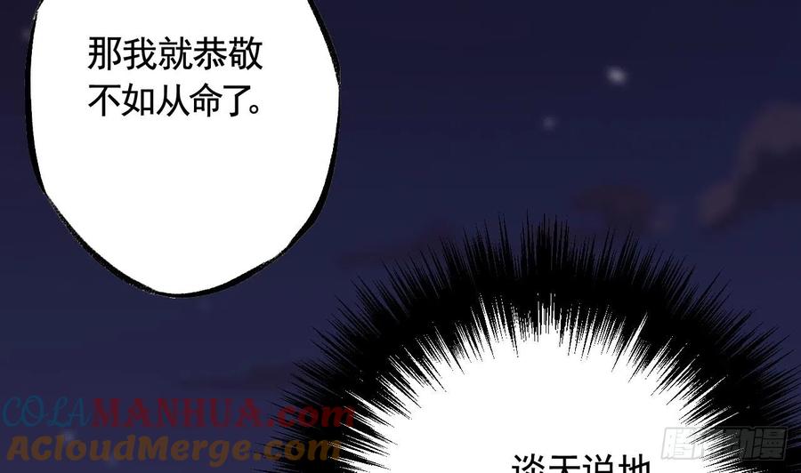 虎假狐危 第16话 岁九哥哥不许脸红！ 第48页