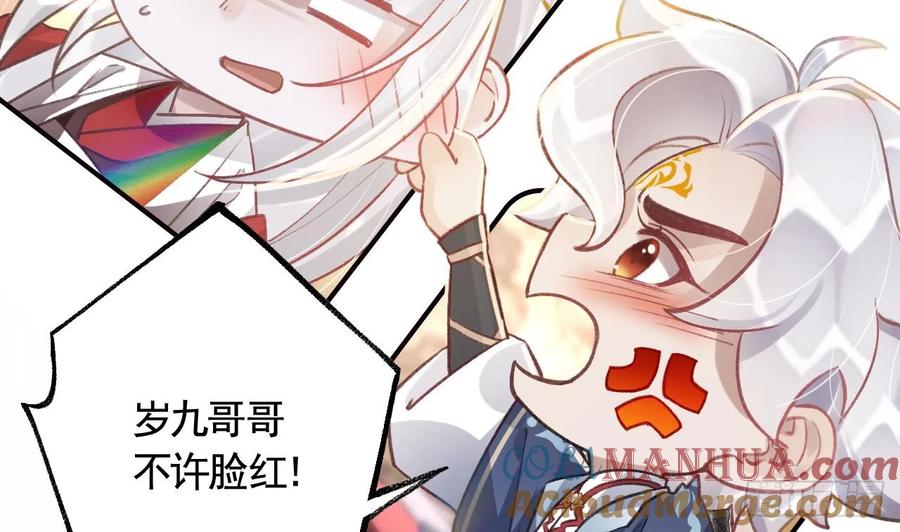 虎假狐危 第16话 岁九哥哥不许脸红！ 第63页