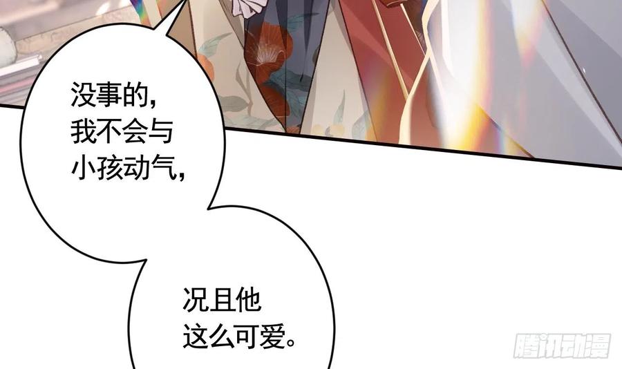 虎假狐危 第16话 岁九哥哥不许脸红！ 第77页