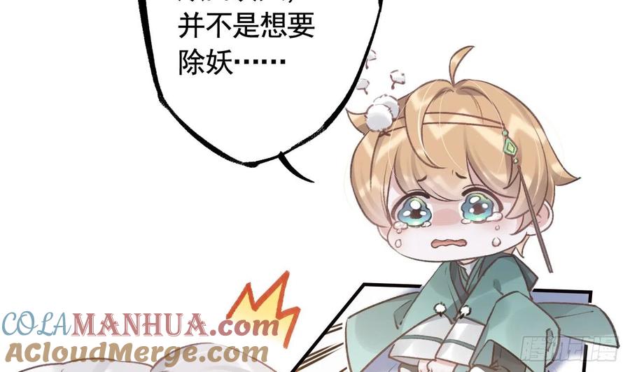 虎假狐危 第16话 岁九哥哥不许脸红！ 第42页