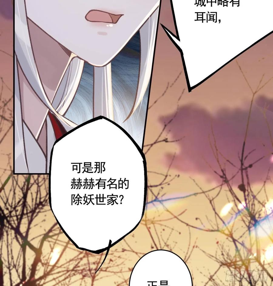 虎假狐危 第16话 岁九哥哥不许脸红！ 第37页