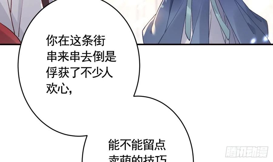 虎假狐危 第16话 岁九哥哥不许脸红！ 第12页