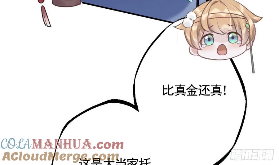 虎假狐危 第16话 岁九哥哥不许脸红！ 第45页
