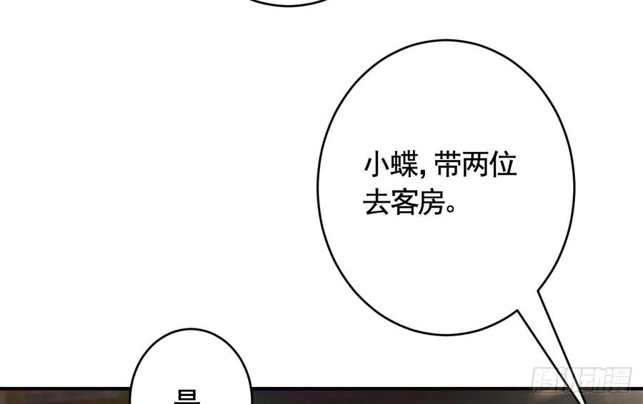虎假狐危 第16话 岁九哥哥不许脸红！ 第82页