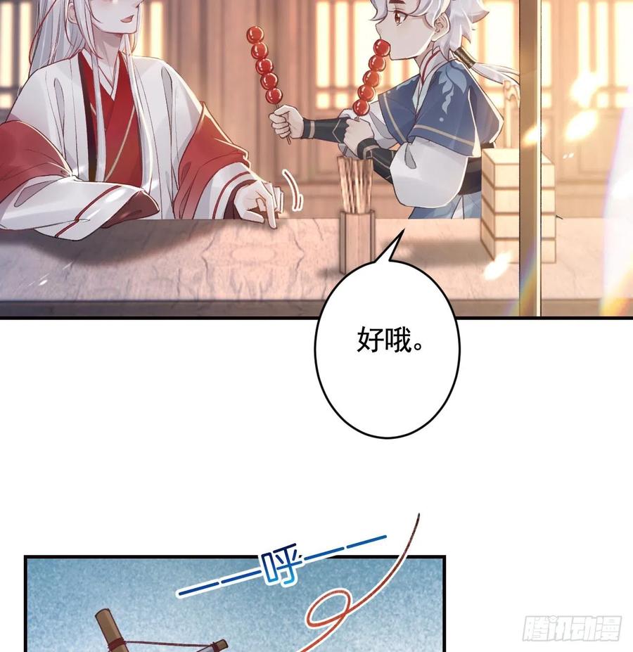 虎假狐危 第16话 岁九哥哥不许脸红！ 第14页