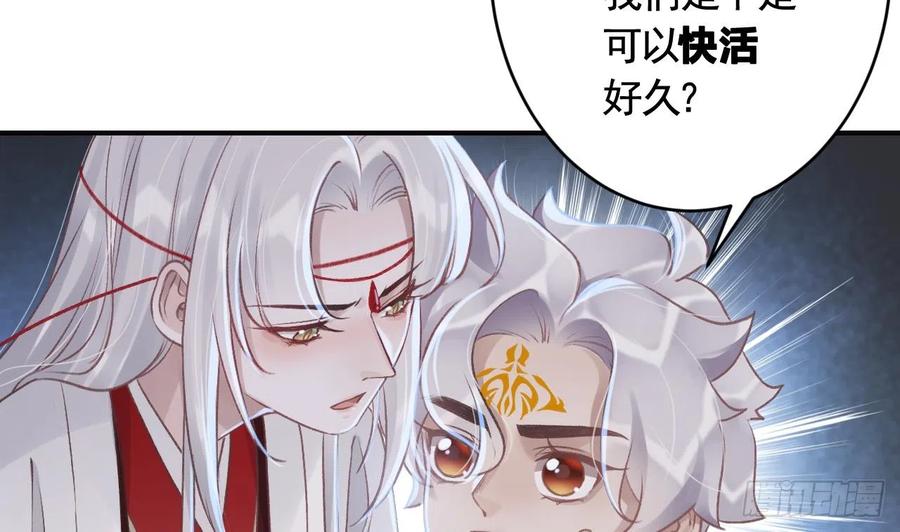 虎假狐危 第16话 岁九哥哥不许脸红！ 第34页