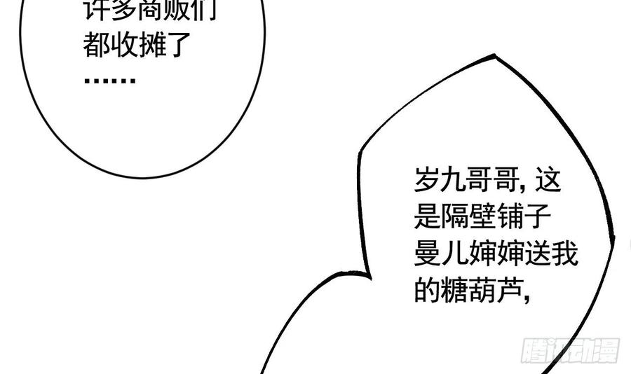 虎假狐危 第16话 岁九哥哥不许脸红！ 第9页