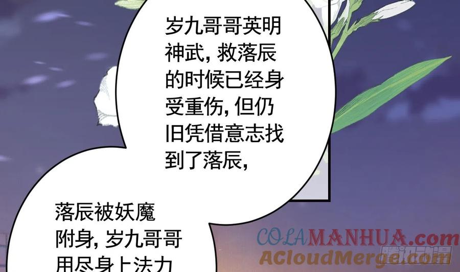 虎假狐危 第16话 岁九哥哥不许脸红！ 第51页