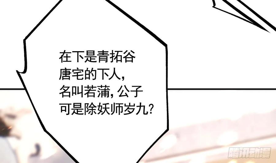 虎假狐危 第16话 岁九哥哥不许脸红！ 第20页