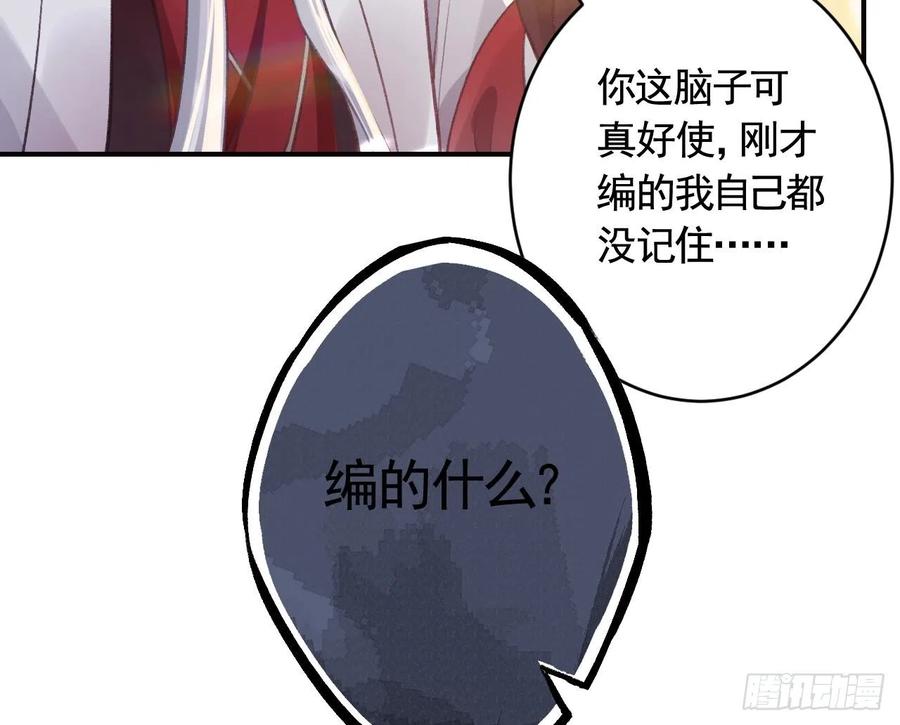 虎假狐危 第16话 岁九哥哥不许脸红！ 第55页
