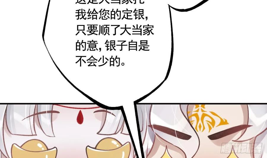 虎假狐危 第16话 岁九哥哥不许脸红！ 第46页