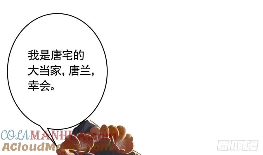 虎假狐危 第16话 岁九哥哥不许脸红！ 第57页