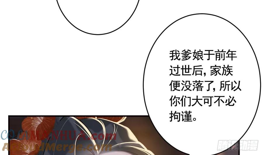 虎假狐危 第16话 岁九哥哥不许脸红！ 第78页