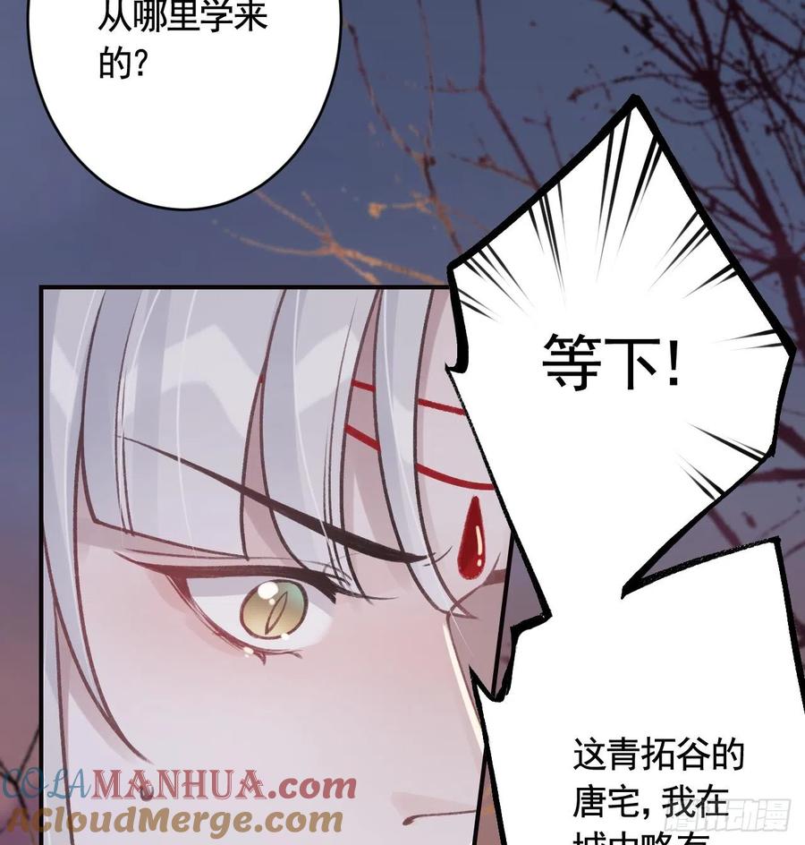 虎假狐危 第16话 岁九哥哥不许脸红！ 第36页