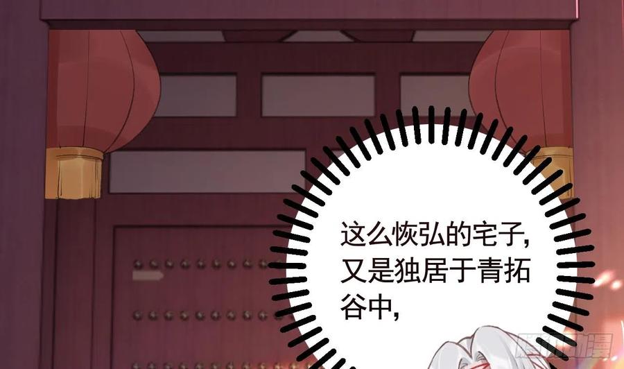 虎假狐危 第16话 岁九哥哥不许脸红！ 第31页