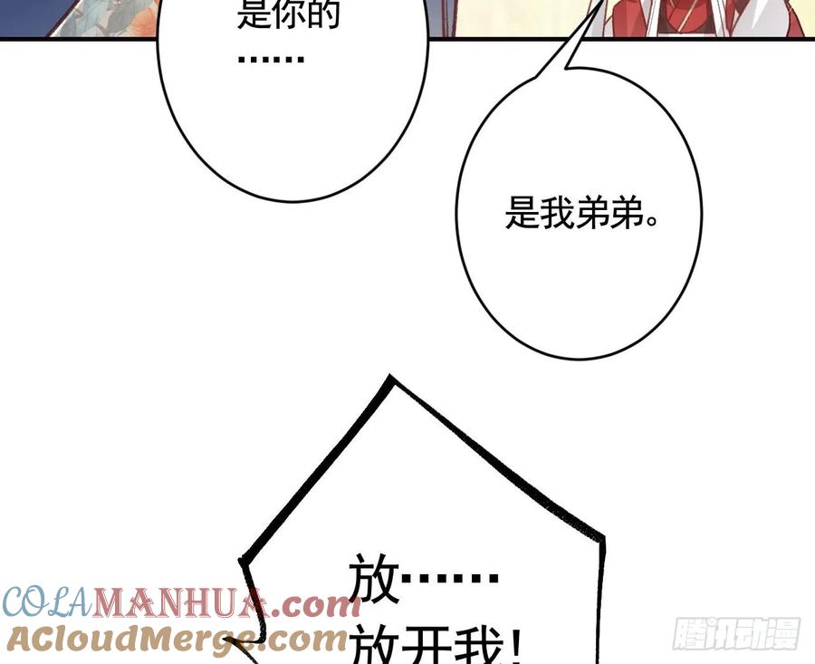 虎假狐危 第16话 岁九哥哥不许脸红！ 第69页