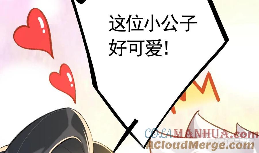 虎假狐危 第16话 岁九哥哥不许脸红！ 第66页