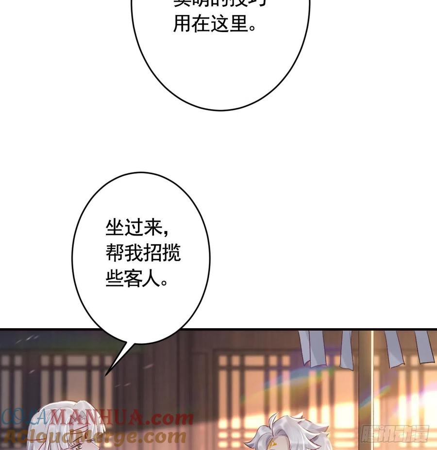 虎假狐危 第16话 岁九哥哥不许脸红！ 第13页