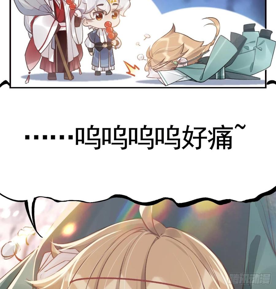 虎假狐危 第16话 岁九哥哥不许脸红！ 第25页