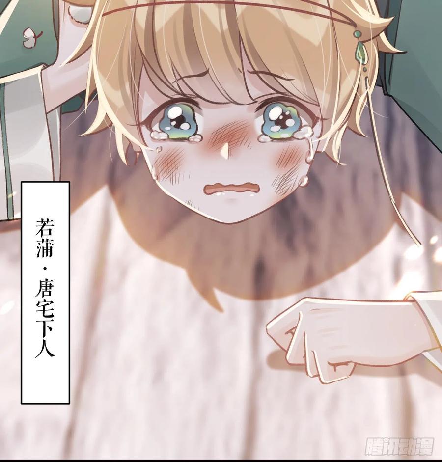 虎假狐危 第16话 岁九哥哥不许脸红！ 第26页