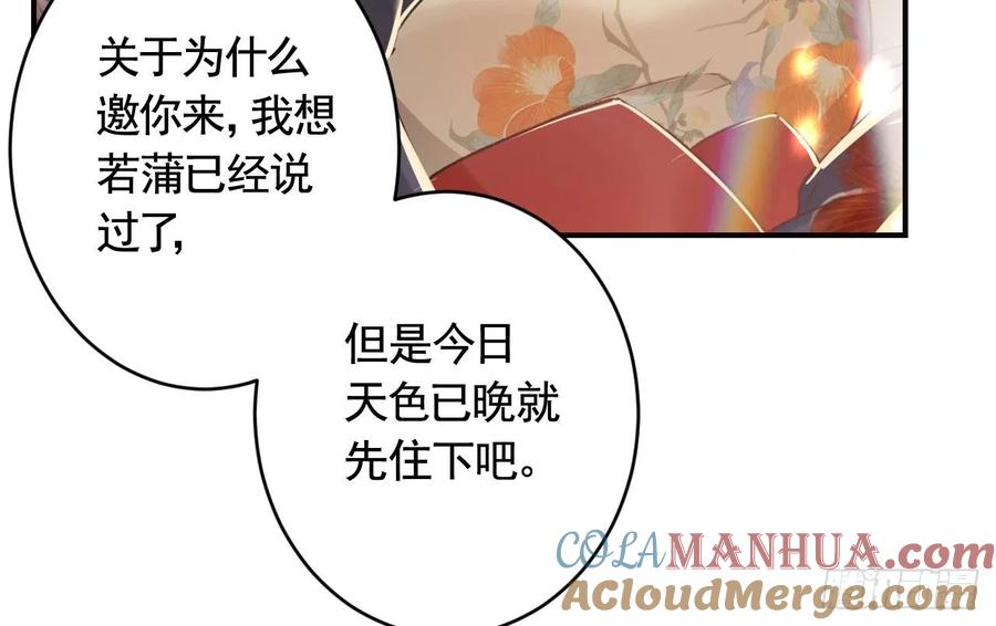 虎假狐危 第16话 岁九哥哥不许脸红！ 第81页