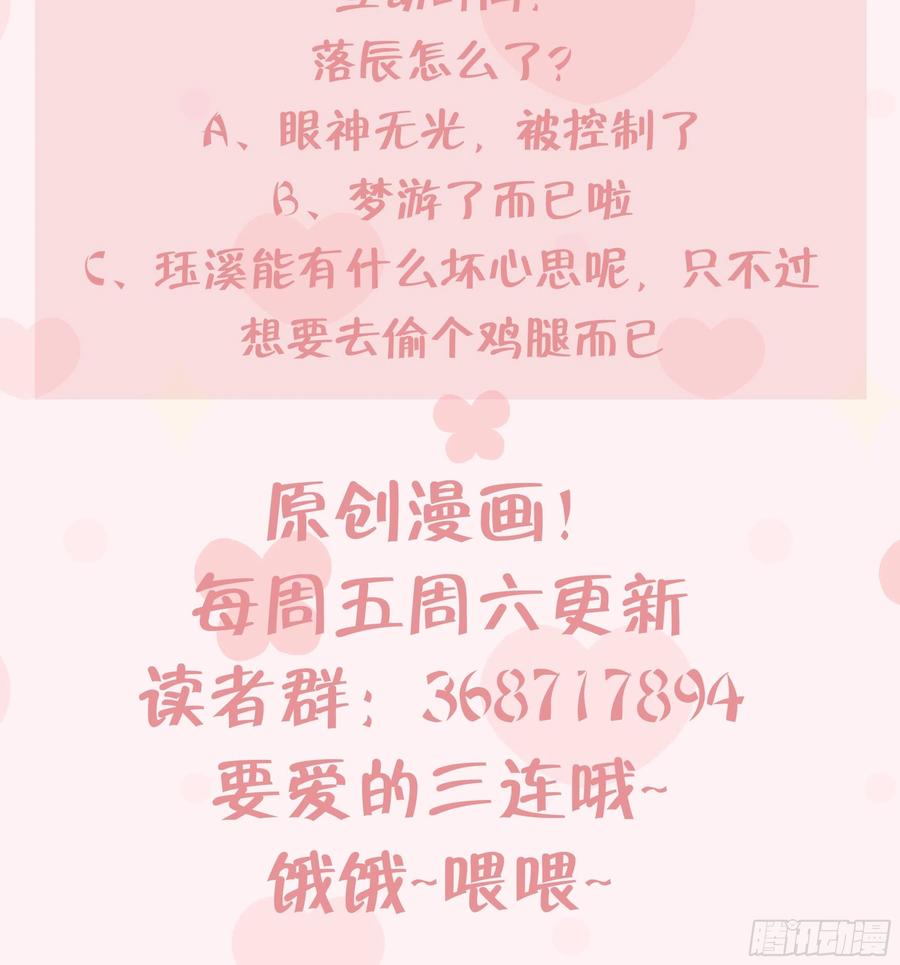 虎假狐危 第16话 岁九哥哥不许脸红！ 第97页