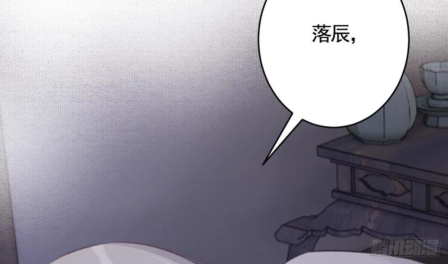 虎假狐危 第16话 岁九哥哥不许脸红！ 第91页