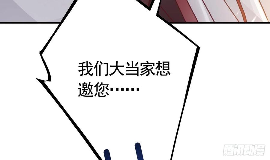 虎假狐危 第16话 岁九哥哥不许脸红！ 第23页