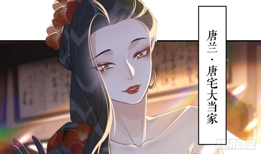 虎假狐危 第16话 岁九哥哥不许脸红！ 第58页