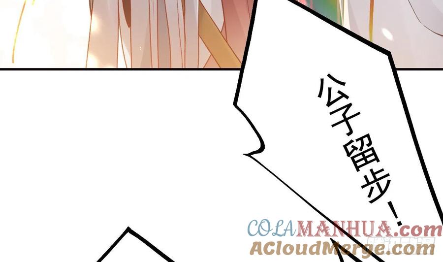 虎假狐危 第16话 岁九哥哥不许脸红！ 第19页