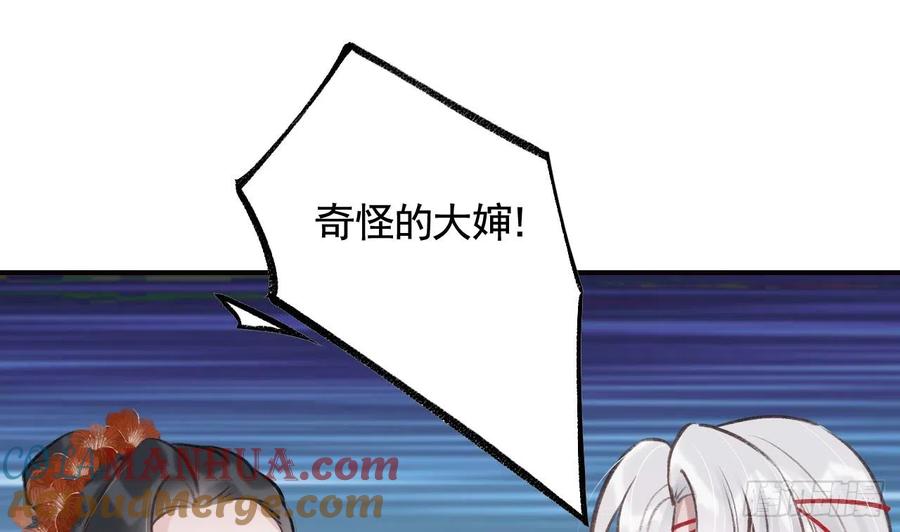 虎假狐危 第16话 岁九哥哥不许脸红！ 第72页