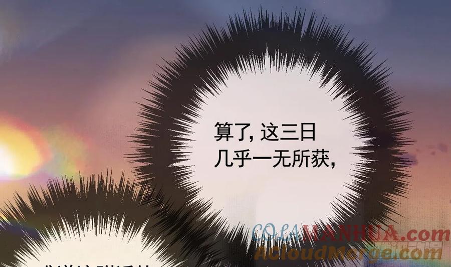 虎假狐危 第16话 岁九哥哥不许脸红！ 第16页