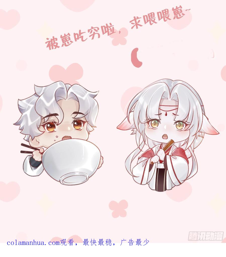 虎假狐危 第16话 岁九哥哥不许脸红！ 第98页
