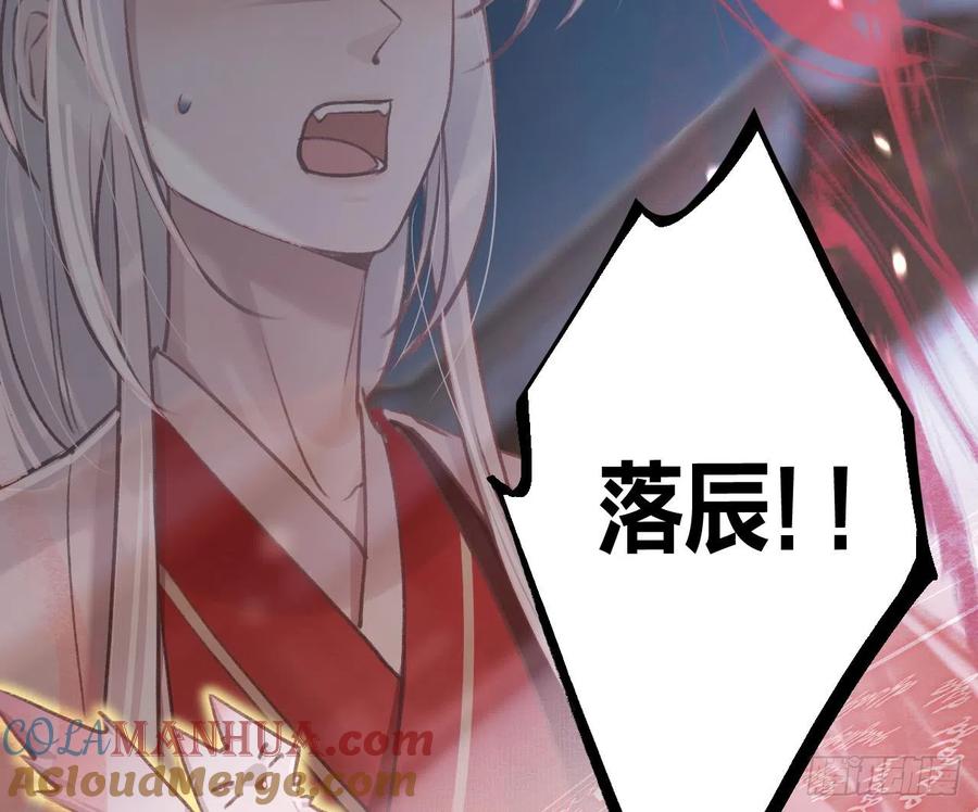 虎假狐危 第17话 那我可就不装了 第94页